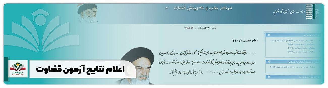 اعلام نتایج آزمون قضاوت