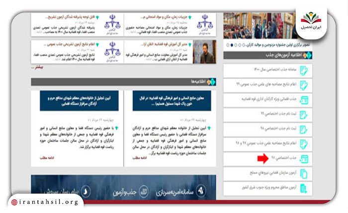 کلیک روی گزینه جذب اختصاصی 