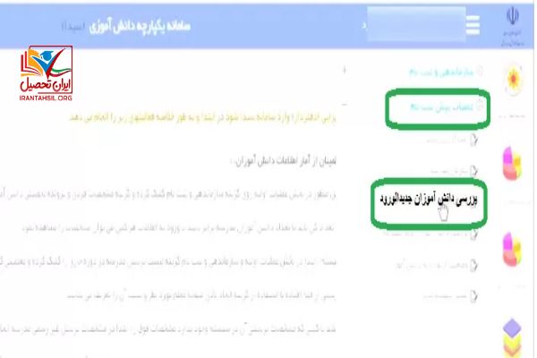 حذف دانش آموز تکراری سیدا