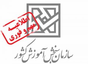 سایت سنجش اعلام نتایج کنکور