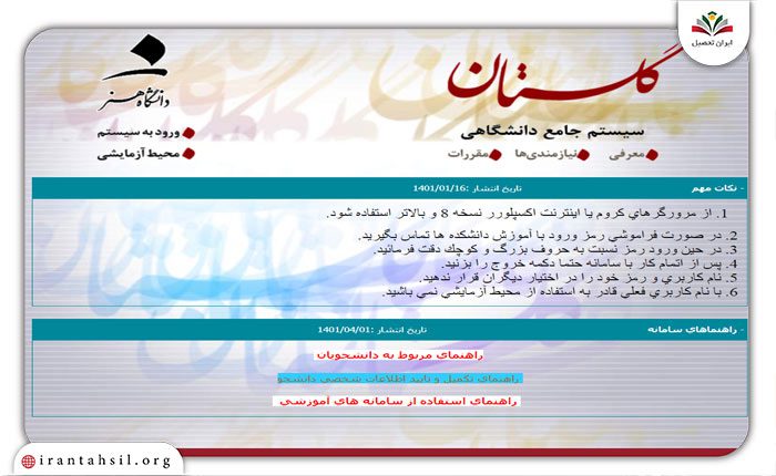 مرحله اول ثبت نام در دانشگاه هنر تهران به صورت غیر حضوری
