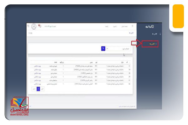 ورود به سایت مدیریت یادگیری و آزمون های آنلاین و لیست کلاس ها