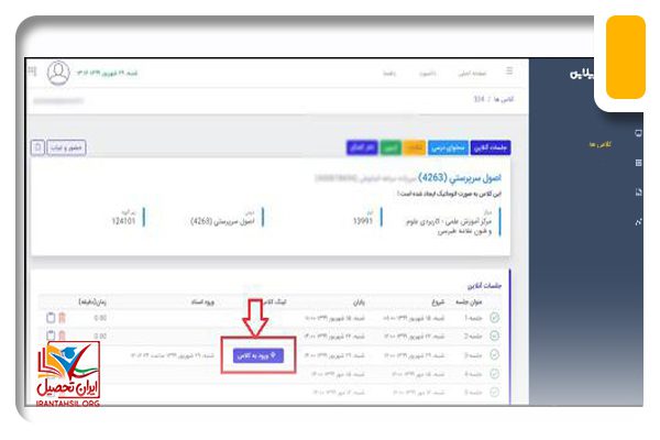 ورود به سایت مدیریت یادگیری و آزمون های آنلاین و ورود به کلاس