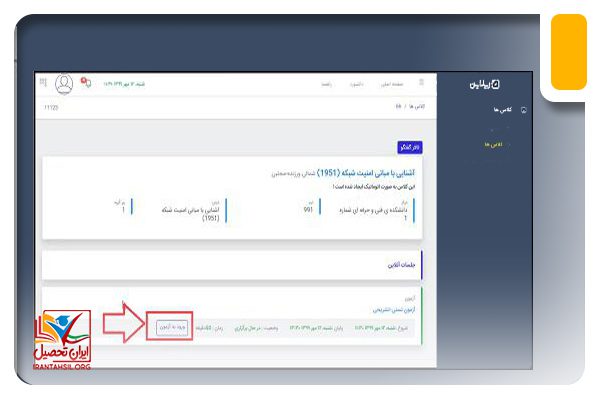 ورود به آزمون twlms.ir