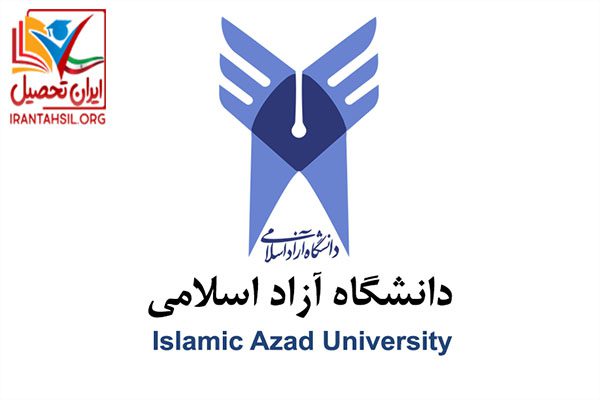تکمیل ظرفیت ارشد دانشگاه آزاد