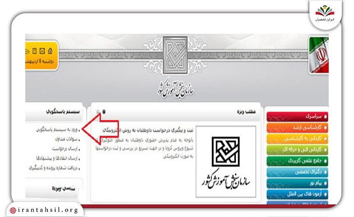 مرحله اول بازیابی شماره پرونده و داوطلبی آزمون دکتری