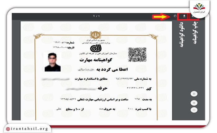 گام دهم صدور کارت مهارت فنی حرفه ای