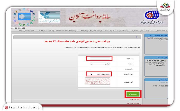 گام سوم صدور کارت مهارت فنی حرفه ای