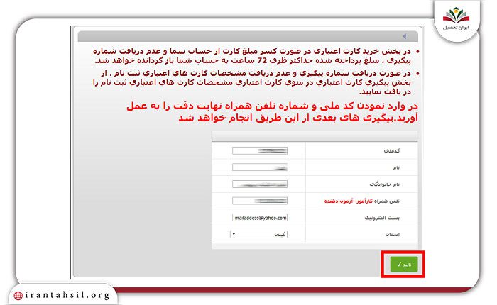 گام پنجم صدور کارت مهارت فنی حرفه ای