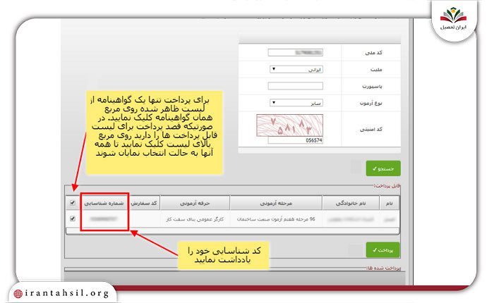 گام چهارم صدور کارت مهارت فنی حرفه ای