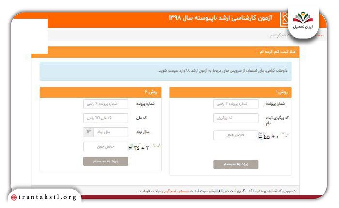 دفترچه تکمیل ظرفیت ارشد سراسری