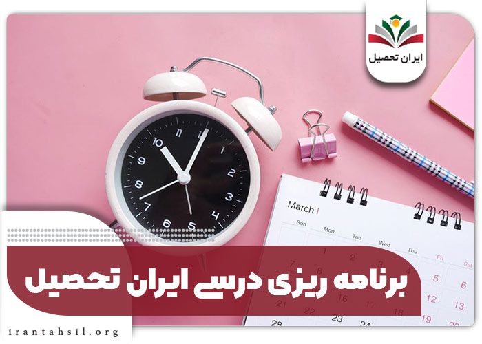 برنامه ریزی درسی ایران تحصیل