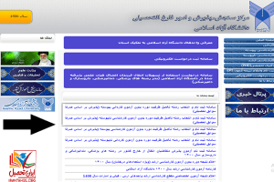 راهنمای ثبت نام دانشگاه آزاد