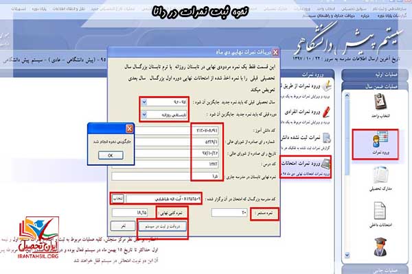 ثبت نمرات در دانا
