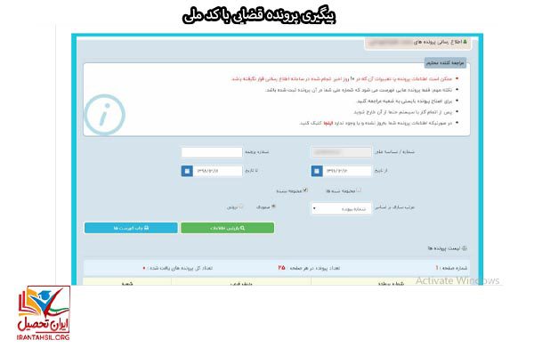 نحوه وارد کردن اطلاعات در ثنا
