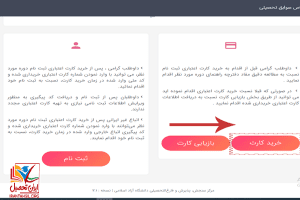 راهنمای پرداخت شهریه دانشگاه آزاد