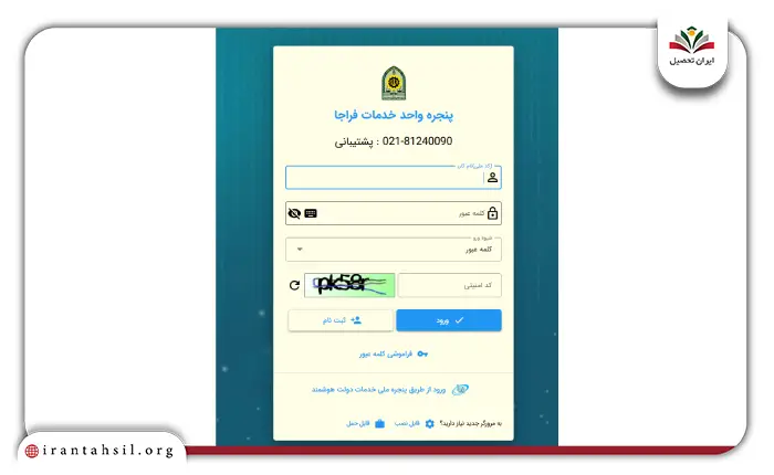 ثبت درخواست مهلت معرفی سربازی در سامانه سخا