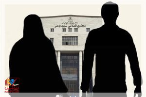 طلاق گرفتن برای معافیت کفالت مادر