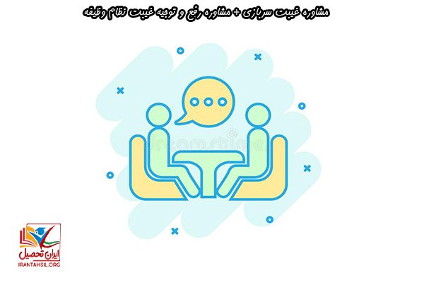 مشاوره رفع و توجیه غیبت نظام وظیفه