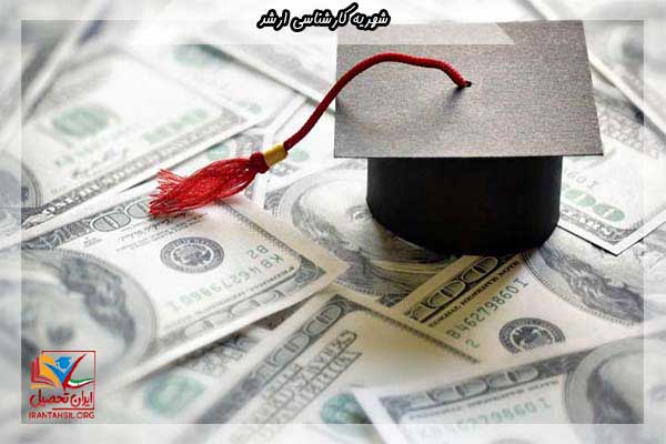 شهریه کارشناسی ارشد دانشگاه های دولتی