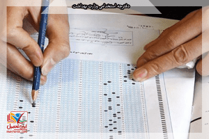 نحوه دانلود دفترچه استخدامی وزارت بهداشت