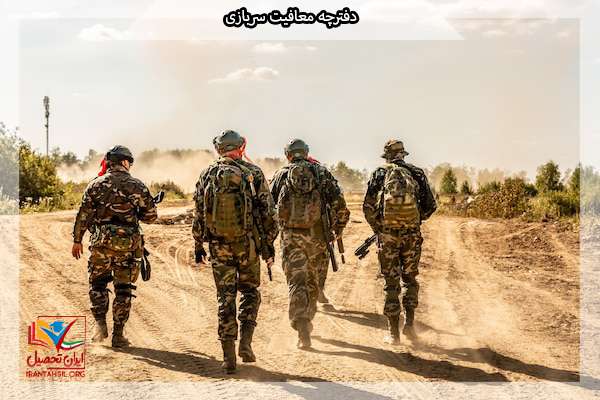 دفترچه سربازی