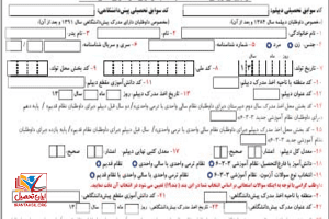 محل درج تاریخ دریافت دیپلم در فرم ثبت نام کنکور سراسری
