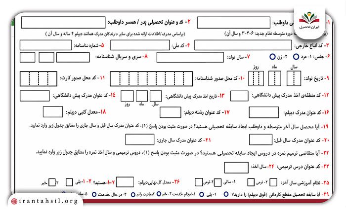 محل درج تاریخ دریافت مدرک دیپلم در ثبت‌نام کنکور سراسری