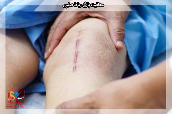 معافیت سربازی رباط صلیبی