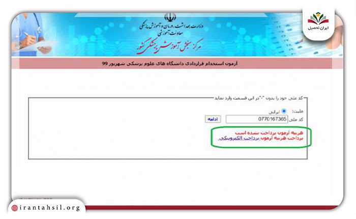 وارد کردن کد ملی