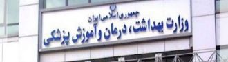 دفترچه استخدامی وزارت بهداشت