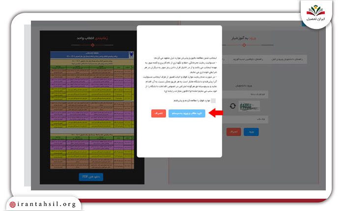 مرحله دوم انتخاب واحد ورودی های جدید دانشگاه آزاد