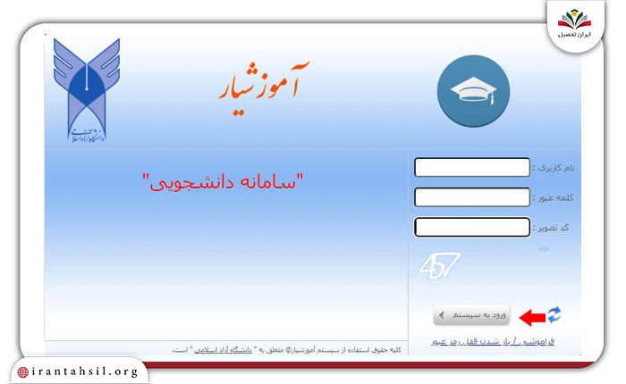 مرحله سوم انتخاب واحد ورودی های جدید دانشگاه آزاد