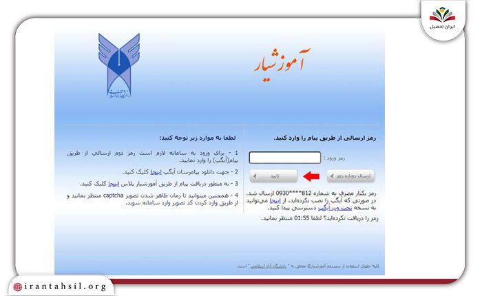 مرحله چهارم انتخاب واحد ورودی های جدید دانشگاه آزاد
