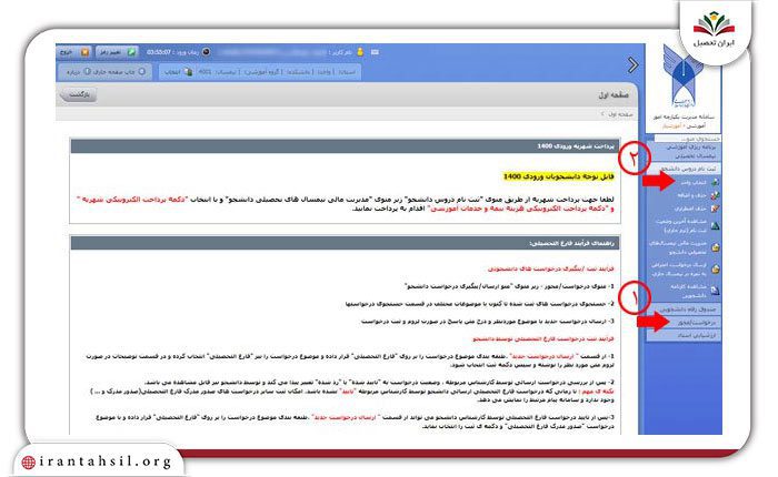 مرحله پنجمانتخاب واحد ورودی های جدید دانشگاه آزاد