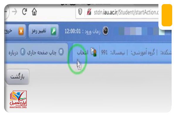 مشاهده کارنامه دانشجویی