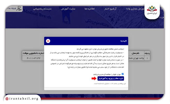تایید-مطالب-و-ورود-به-آموزشیار