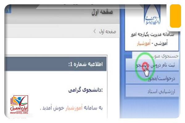 وارد کردن نام کاربری و رمز عبور در آموزشیار