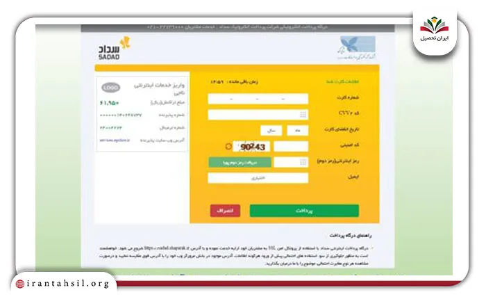 مرحله چهارم درخواست معافیت تحصیلی