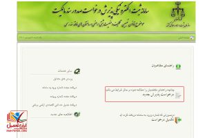 درخواست پذیرش جدید در سایت صدور سند مالکیت