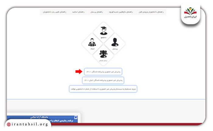 دریافت شماره دانشجویی دانشگاه آزاد