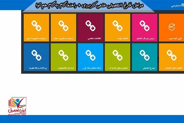 درخواست فارغ التحصیلی در سامانه هم آوا
