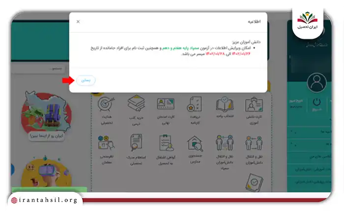روی گزینه بستن کلیک کنید