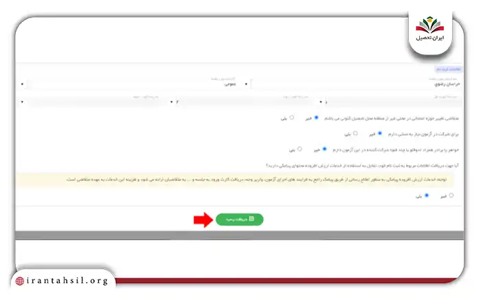 روی گزینه دریافت رسید کلیک کنید