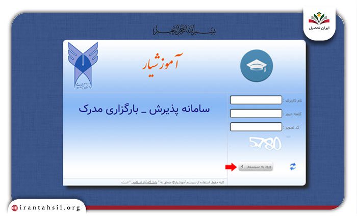 سامانه-پذیرش-