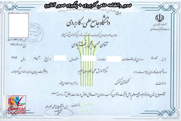 دانشنامه دانشگاه جامع علمی کاربردی