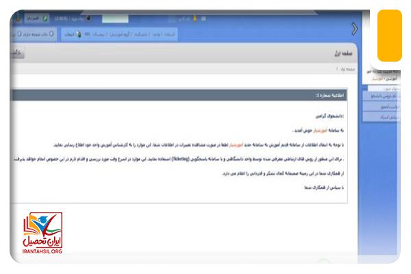 مشاهده صفحه اول آموزشیار