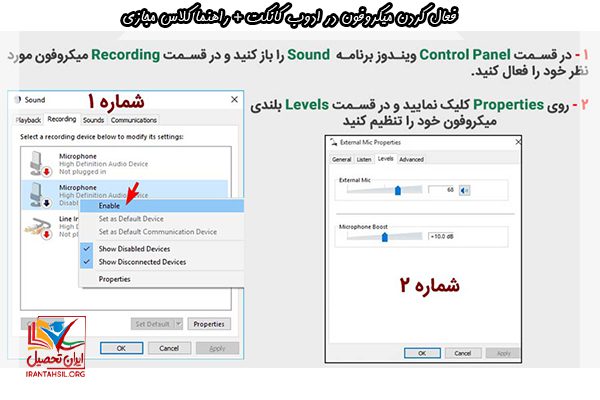 فعال کردن میکروفون در ادوب کانکت