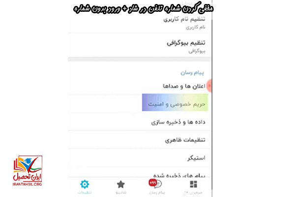 مزاحمت در برنامه شاد