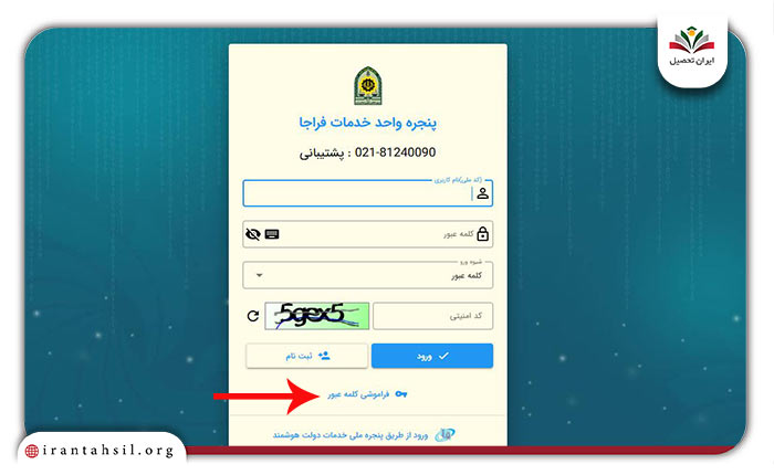 مرحله اول استعلام کسری خدمت با کد سخا